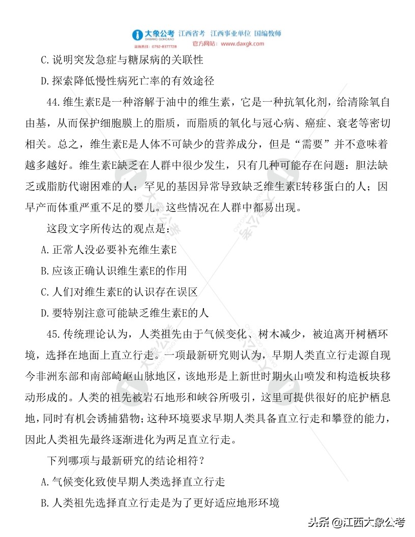 2019年安徽公务员考试真题解析,2013安徽省公务员行测真题解析