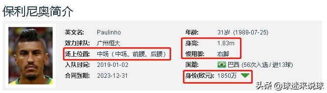 保利尼奥对恒大球员的评价,保利尼奥在广州恒大踢了多久