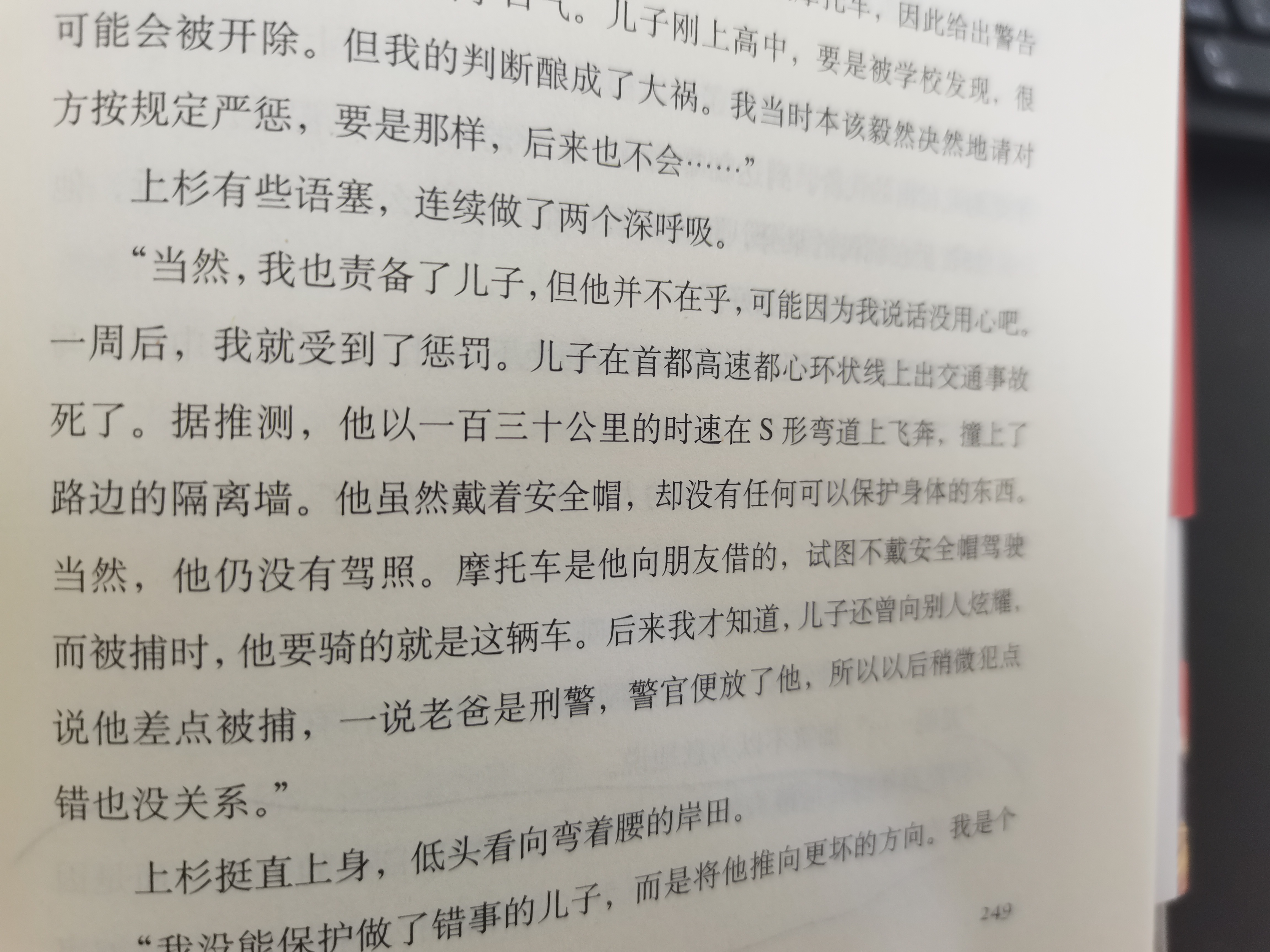 拜读《新参者》