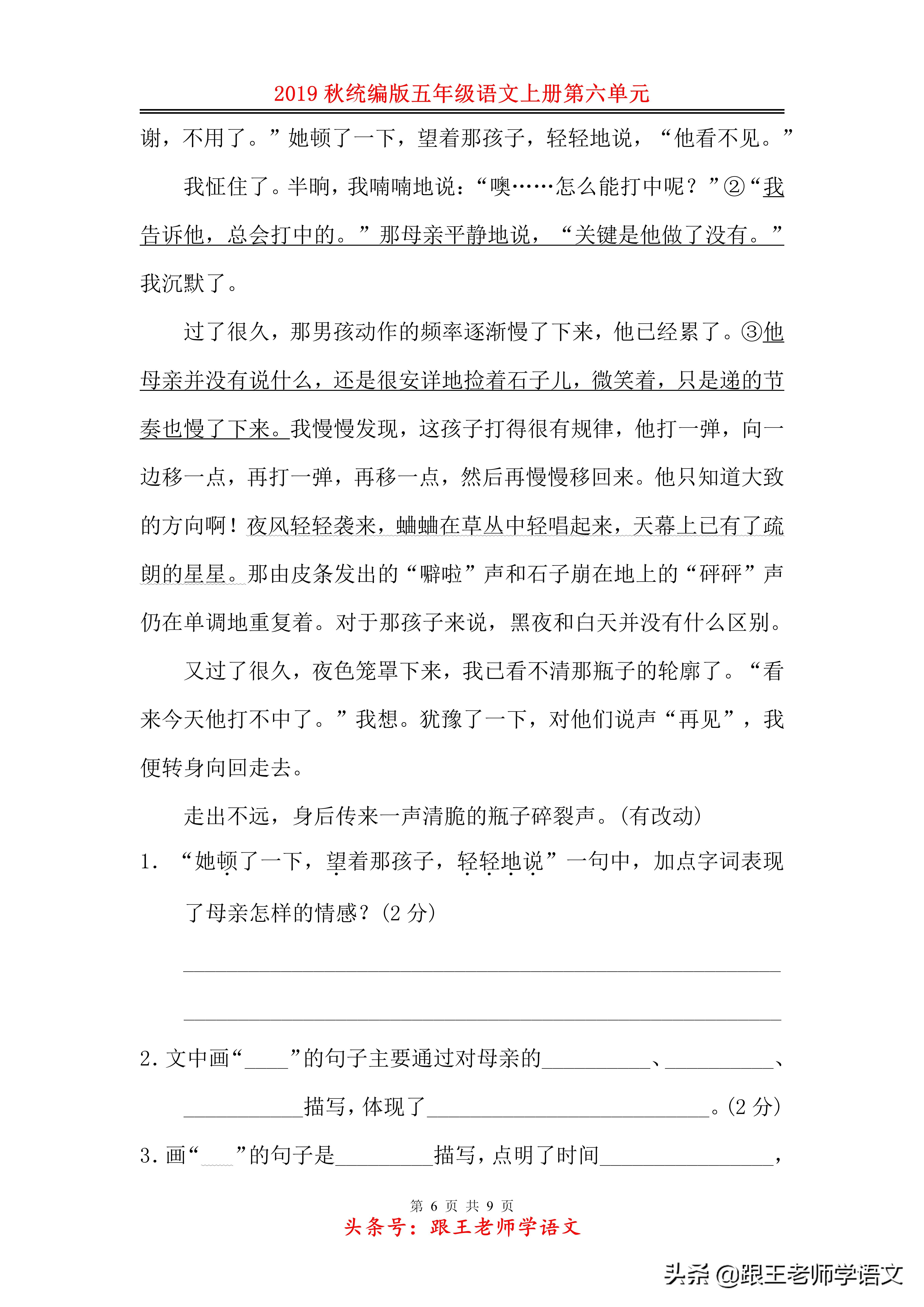 统编版五年级上册语文单元测试卷,人教版语文五年级第六单元测试卷