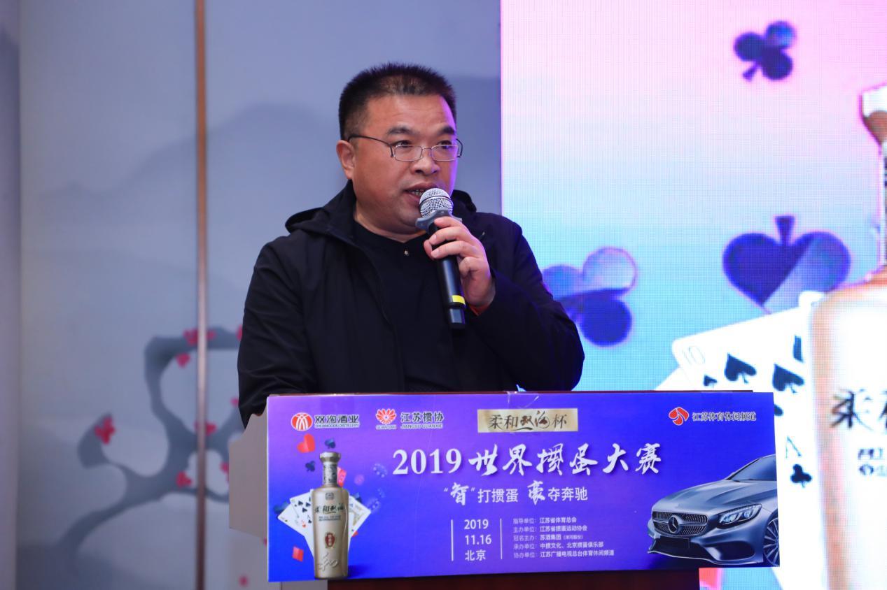 掼蛋比赛全国大赛,双沟杯江苏省掼蛋总决赛