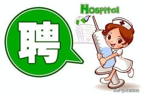 医院招聘都有哪些渠道啊,医院招聘一般在哪个平台