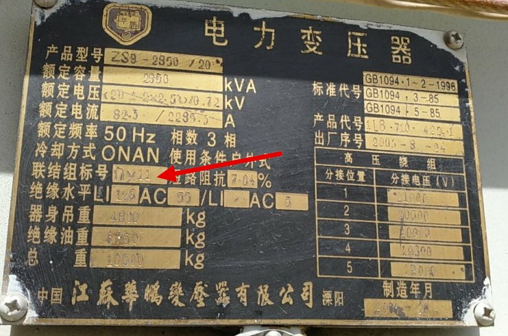 这是我见过最全的变压器联结组标号解读，图文丰富值得收藏！