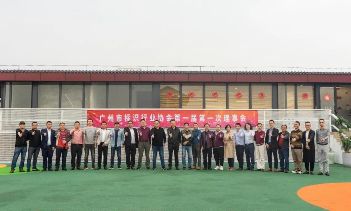 广州标识协会是什么,广州市行业协会