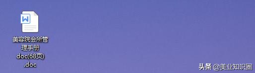 美业管理宝典,美业店长宝典