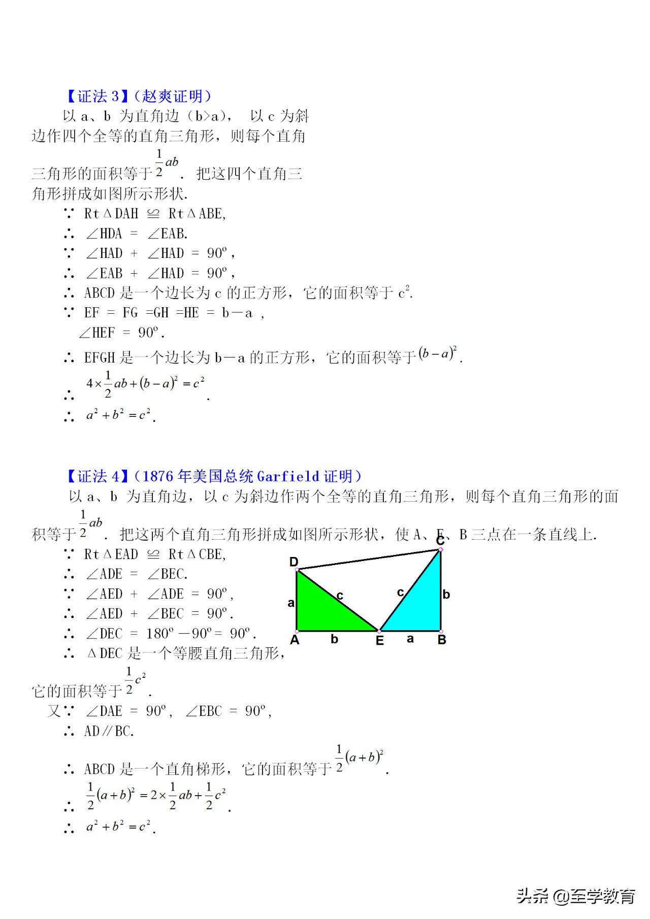 初中数学勾股定理最优秀的教案,八年级下册数学勾股定理证明方法