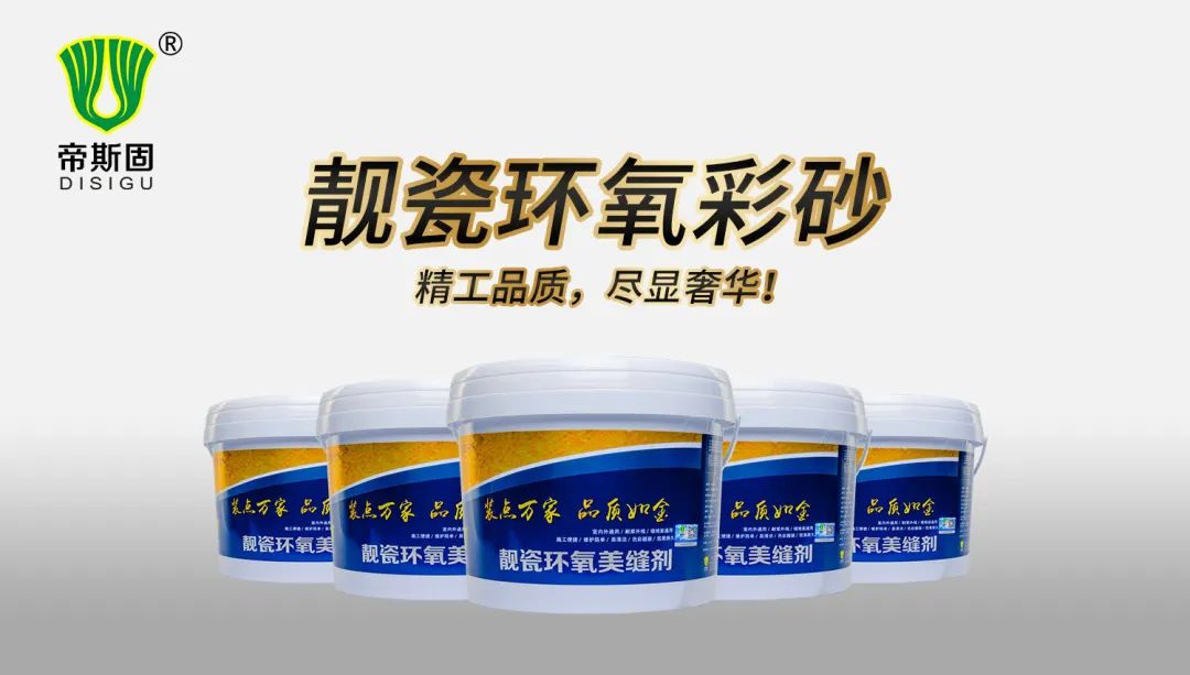 环氧彩砂瓷砖美缝剂怎么施工,美缝剂和环氧彩砂哪个性价比高