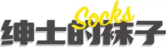 为什么有男性喜欢穿袜子的女生,为什么女生都喜欢男生穿袜子