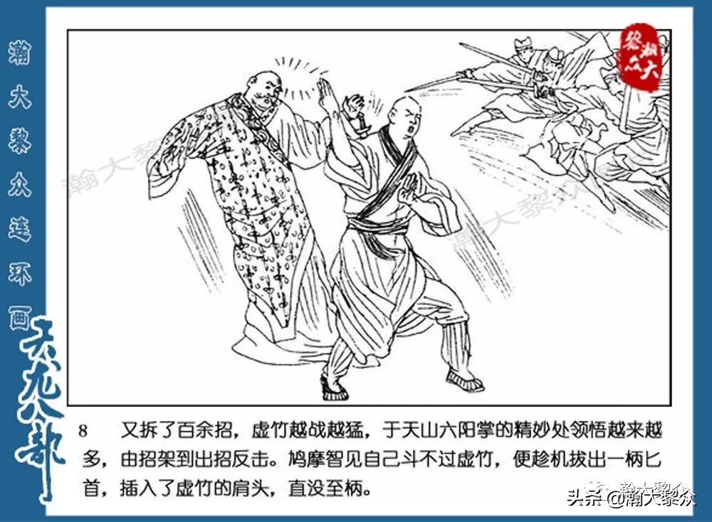 瀚大黎众连环画水浒全传,连环画天龙八部第七集