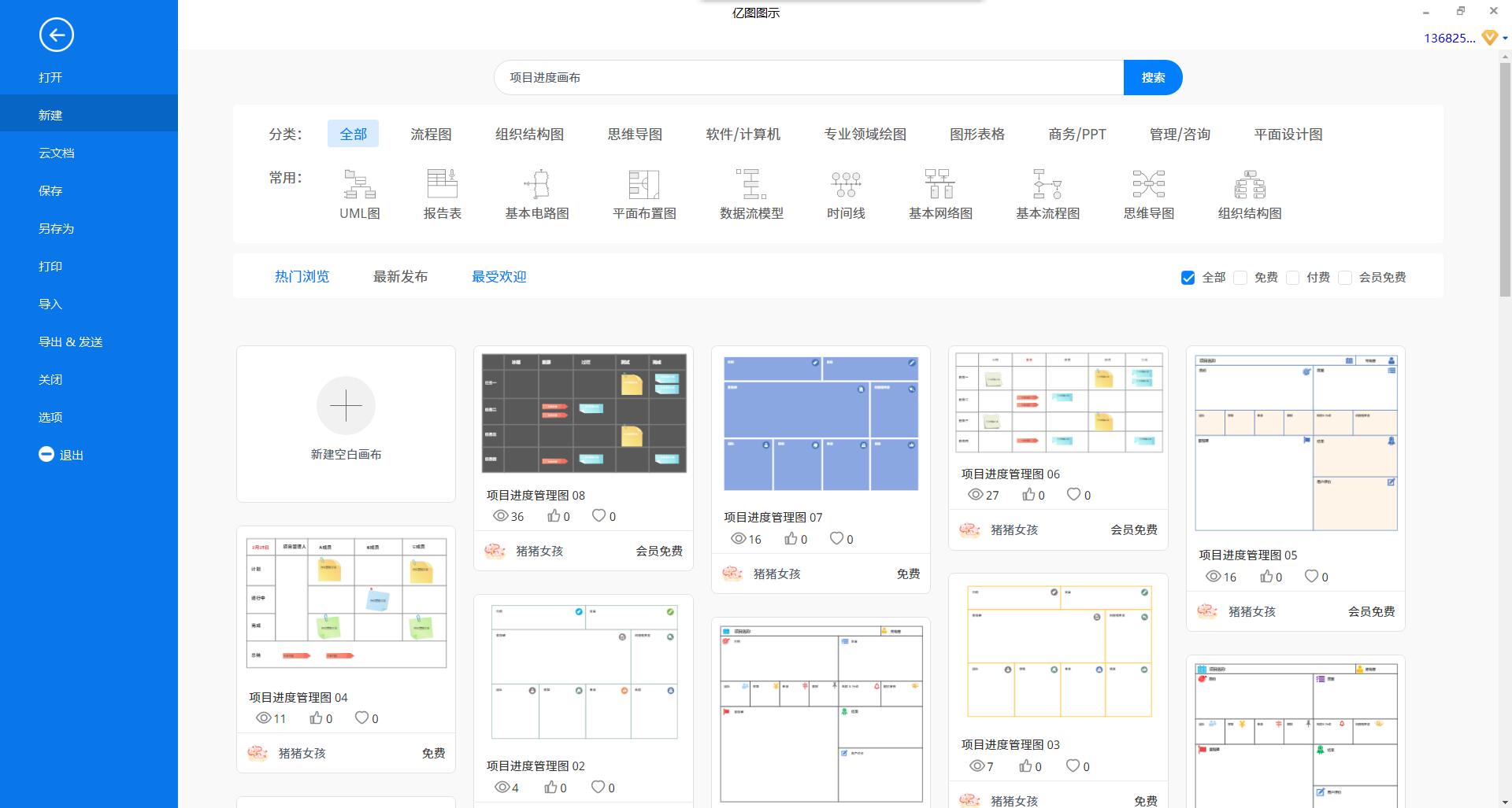项目进度图表制作方法有哪些,如何做项目进度完成图