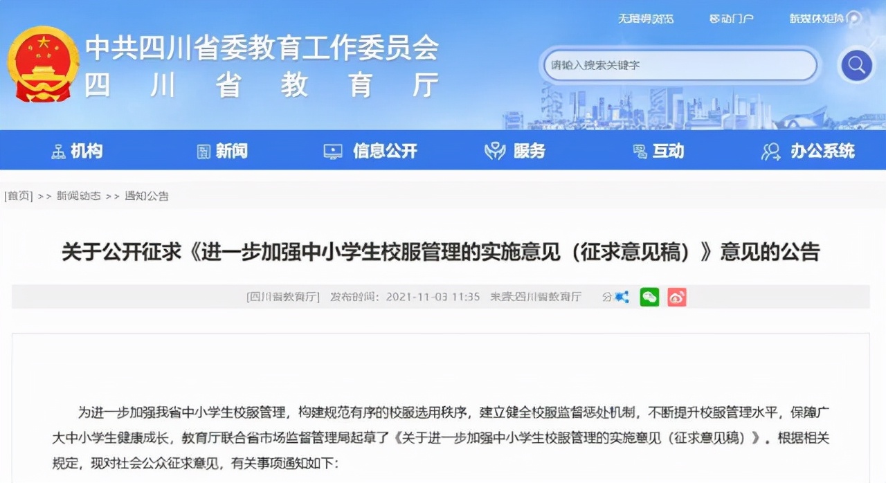 教育局回应校服,中国教育部关于校服的文件