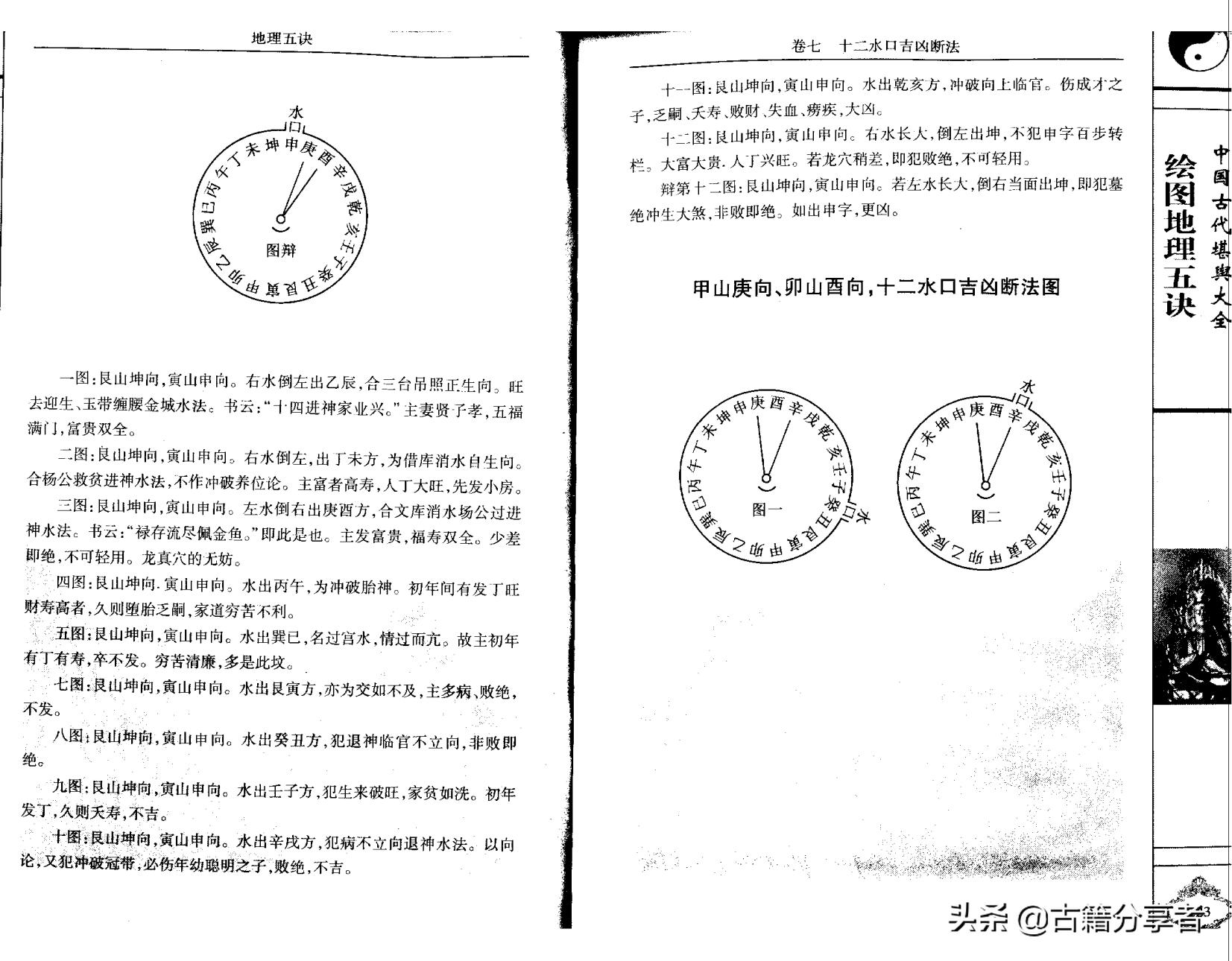 地理五诀是阳宅书还是阴宅书,地理五诀完整版阴宅风水