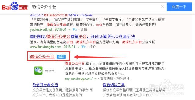微信建立公众号,如何给学校建立微信公众号