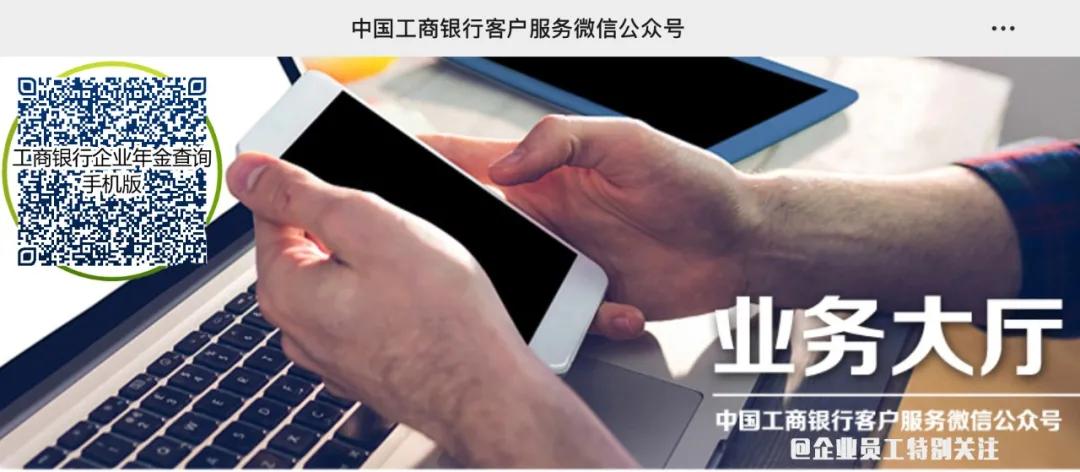 中国工商银行年金查询,工商银行年金怎么查询个人账户