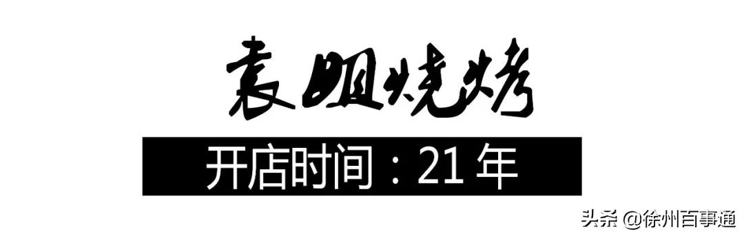 徐州美食攻略100元,徐州必吃的十大特色美食老店