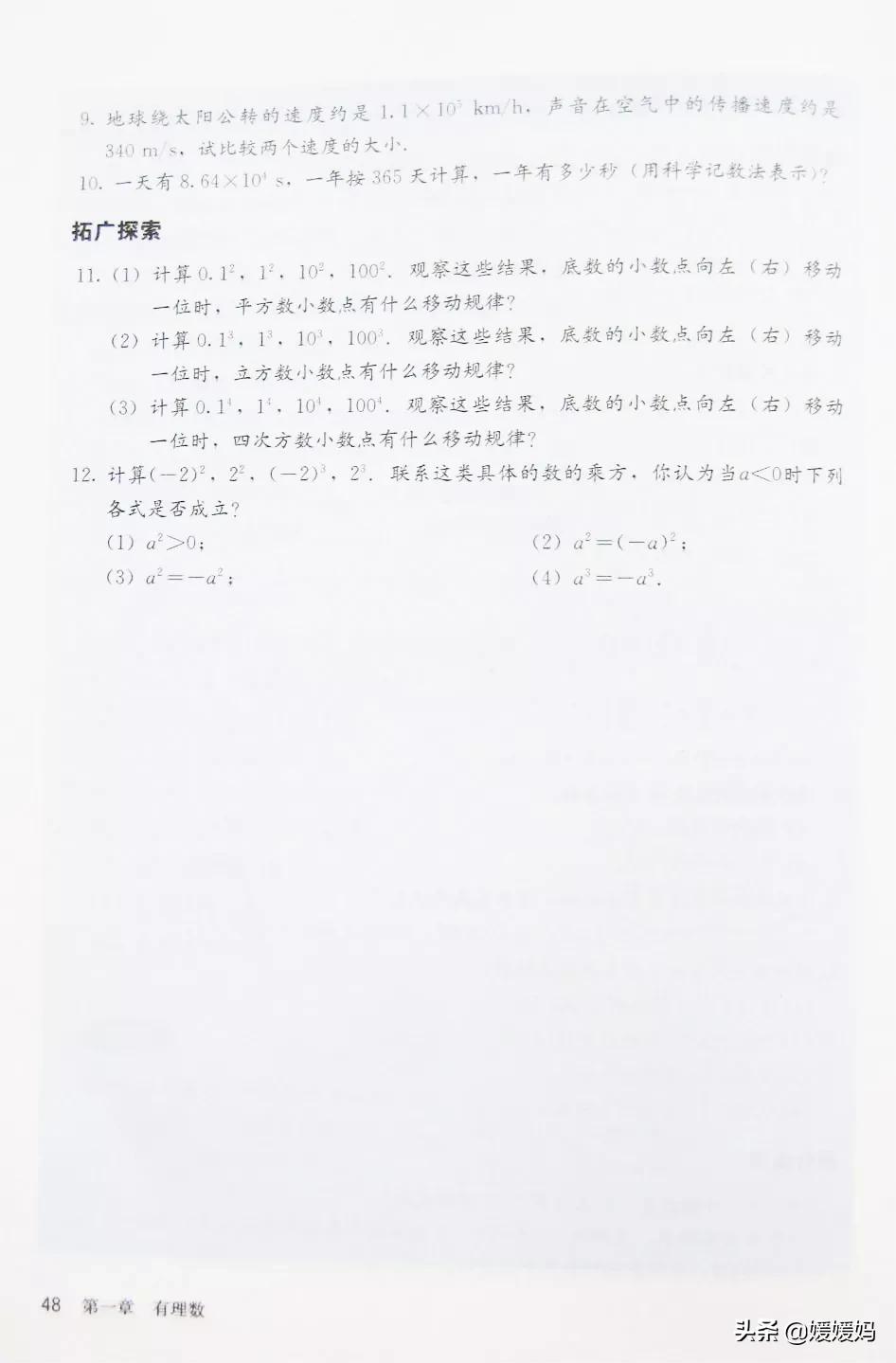 人教版7年级数学上册电子课本,人教版数学七年级下册电子课本