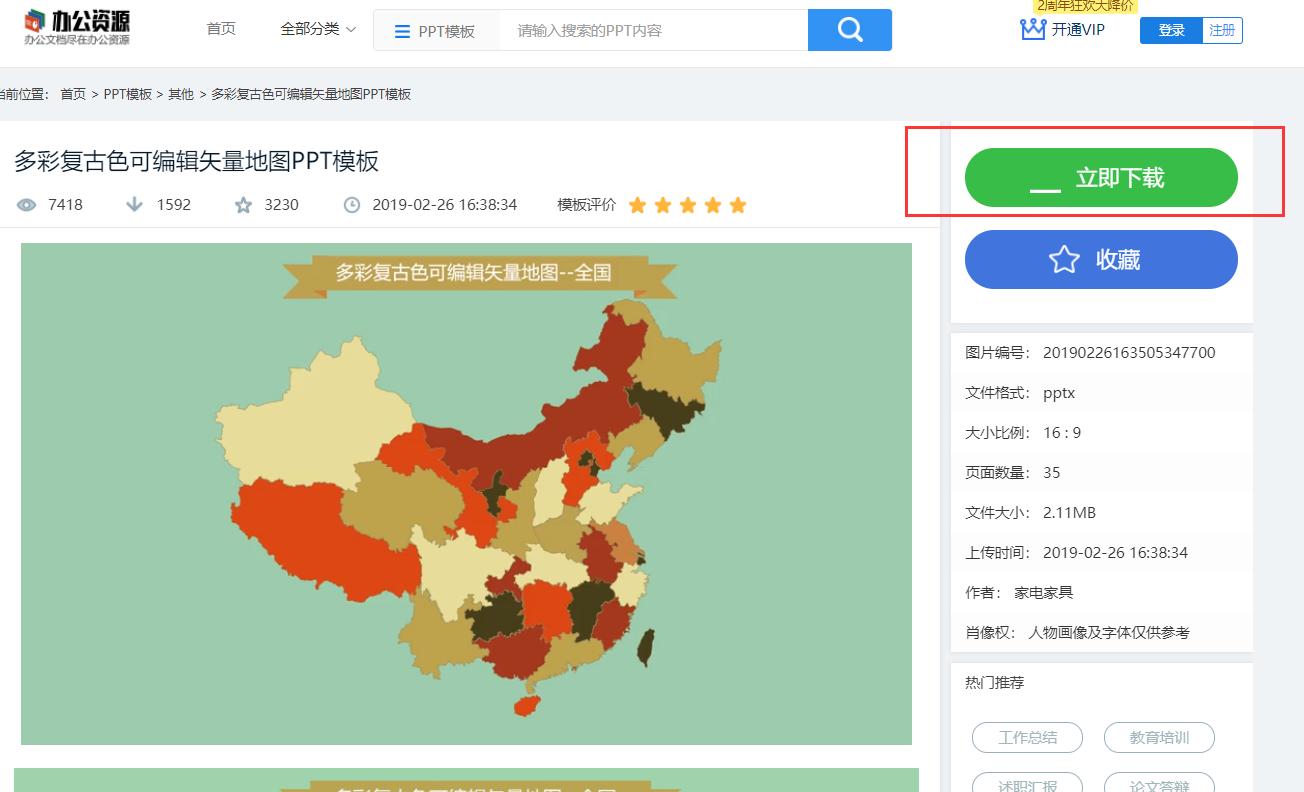 ppt的地图怎么做的美观,ppt上地图图片是怎么做的