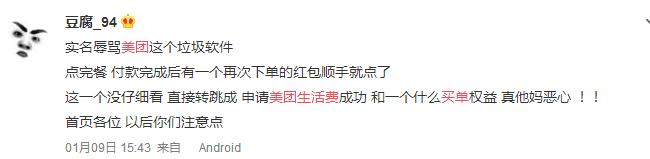 先消费后付款，美团版“花呗”现已全面开通，网上却骂声一片