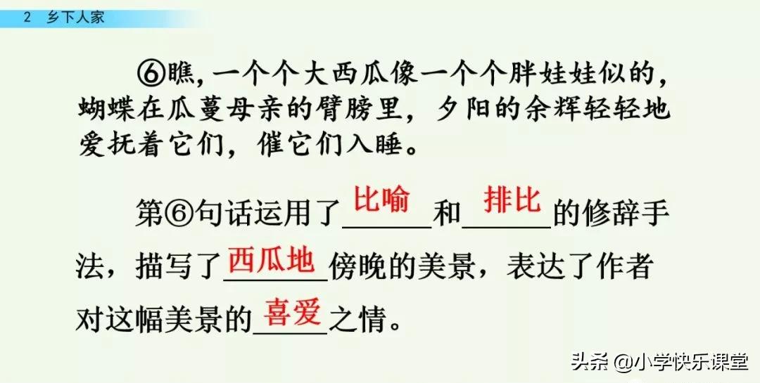 部编四年级下册语文乡下人家练习,部编版四年级下乡下人家同步练习