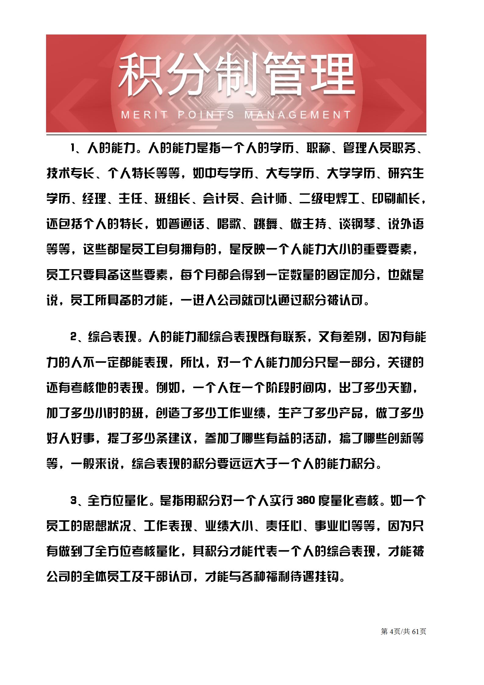 企业积分制管理表格,管理积分制度的方法和技巧