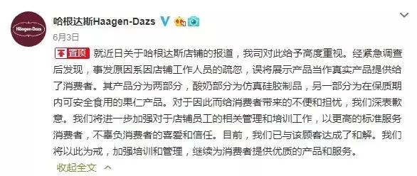 误把硅胶模型酸奶卖给顾客！哈根达斯回应