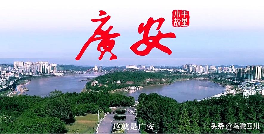 广安最穷区县,广安在四川算最穷的市吗