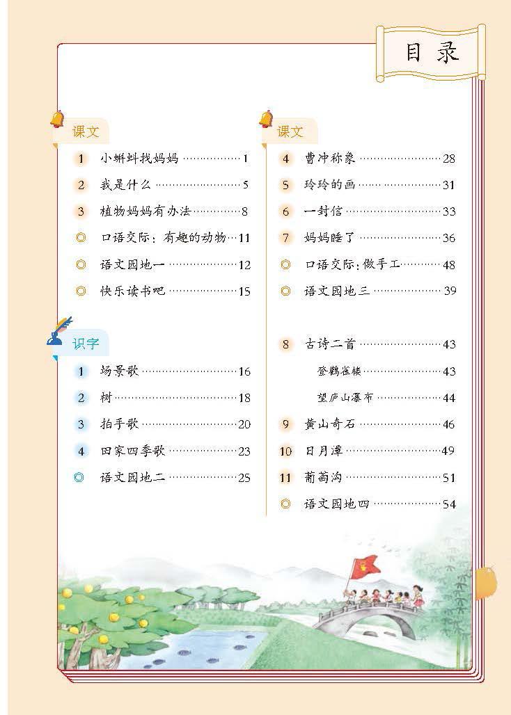 人教版语文二年级上册知识点复习,暑假二年级上册语文预习重点归纳