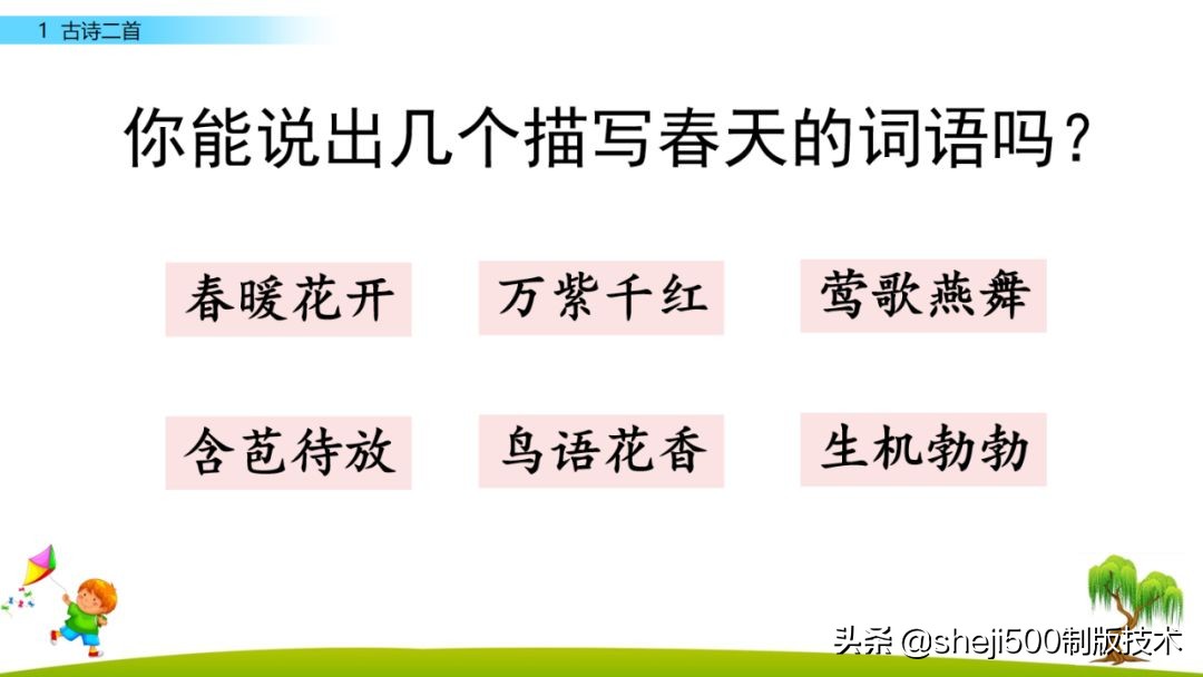 寒假古诗预习,寒假一年级下册课文预习