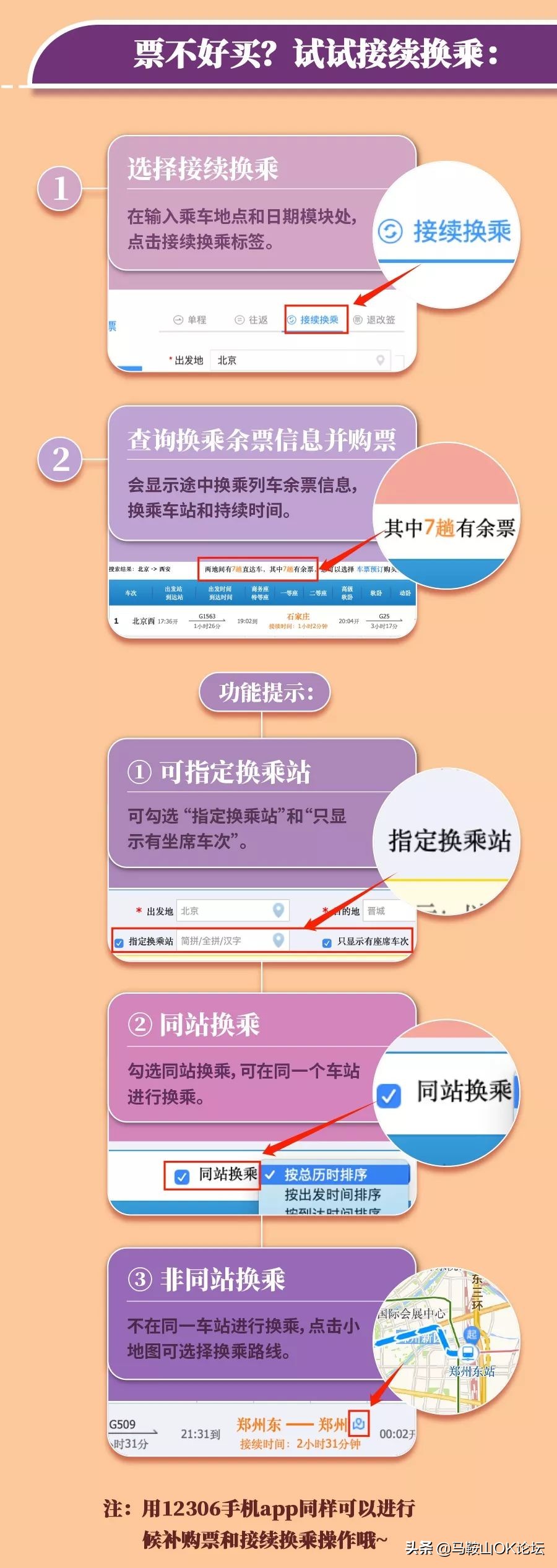马鞍山高铁站春运时间,马鞍山东站春运时刻表查询