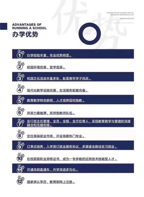 单招成绩能上本科-大连工业大学艺术与信息工程学院应用科技学院