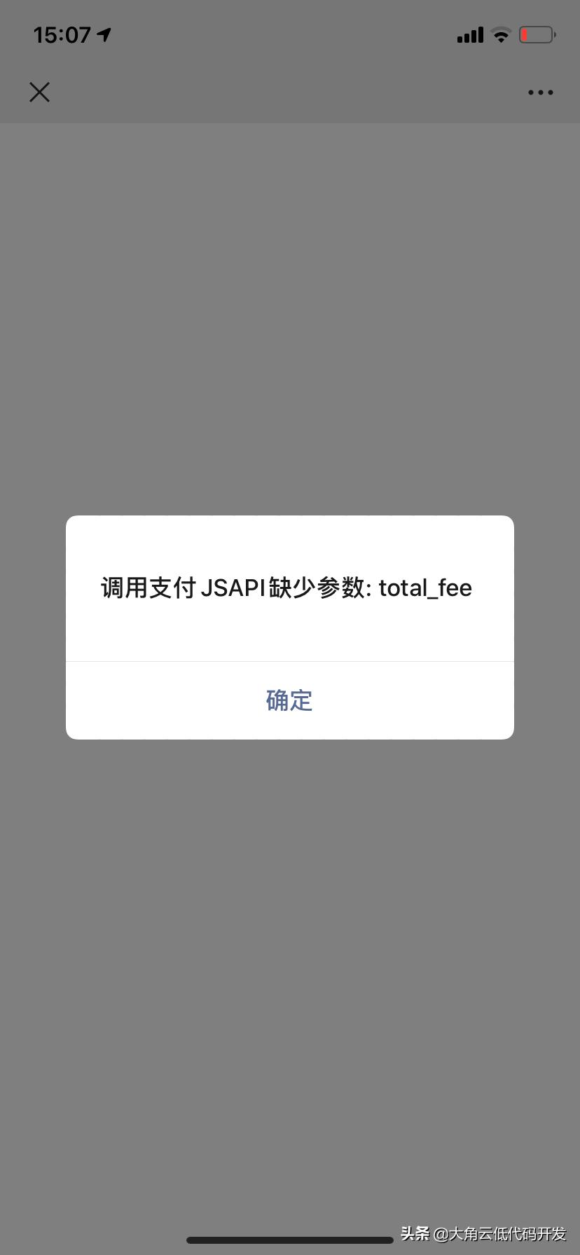 小程序微信支付显示签名错误,微信小程序支付签名