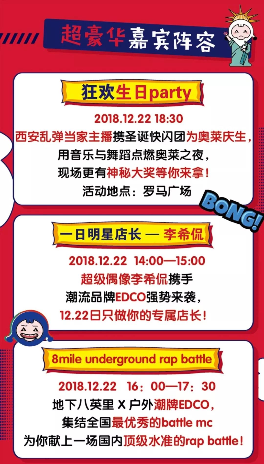 赛特奥莱嘉年华,临潼赛特奥莱表演时间表