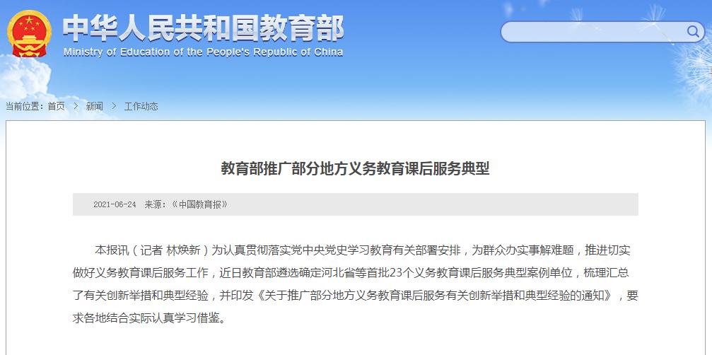 “孩子放学，我还没下班”，教育部发布解决方案，有人欢喜有人忧