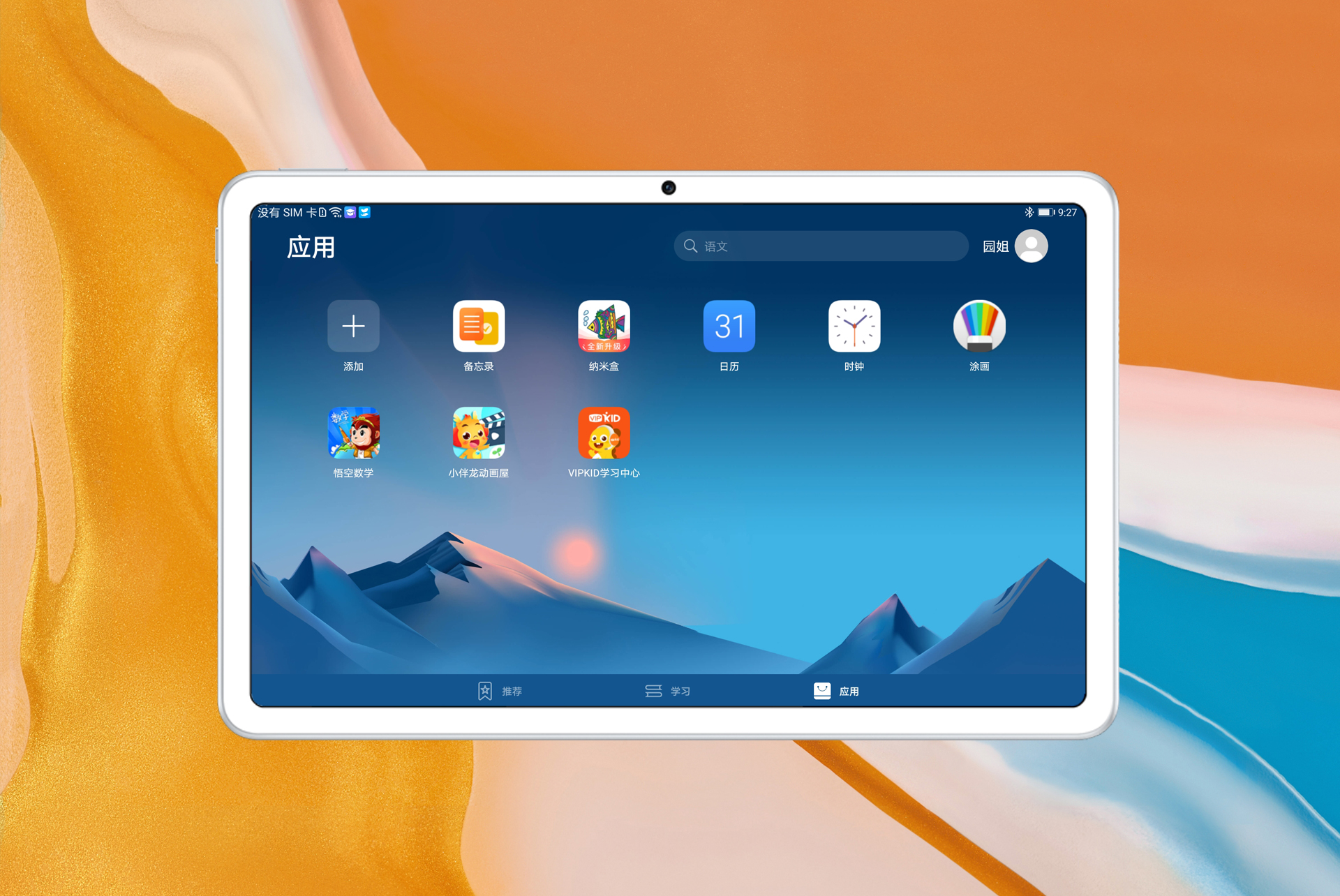 在线学习与家庭教辅神器华为MatePad评测