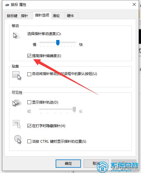 使用win10系统,怎么才能关闭鼠标加速?win10关闭鼠标加速方法