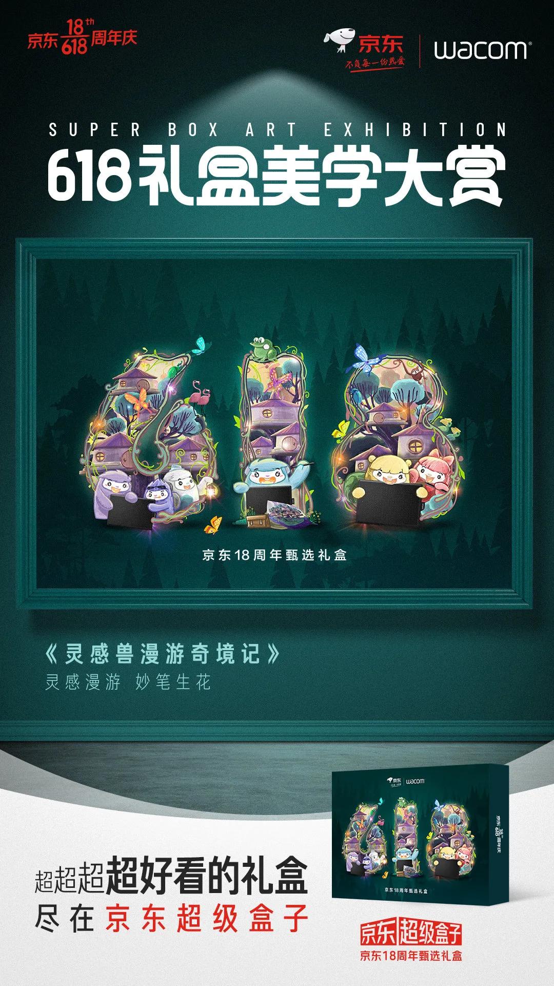 京东618国际化礼盒,京东618礼盒创意设计