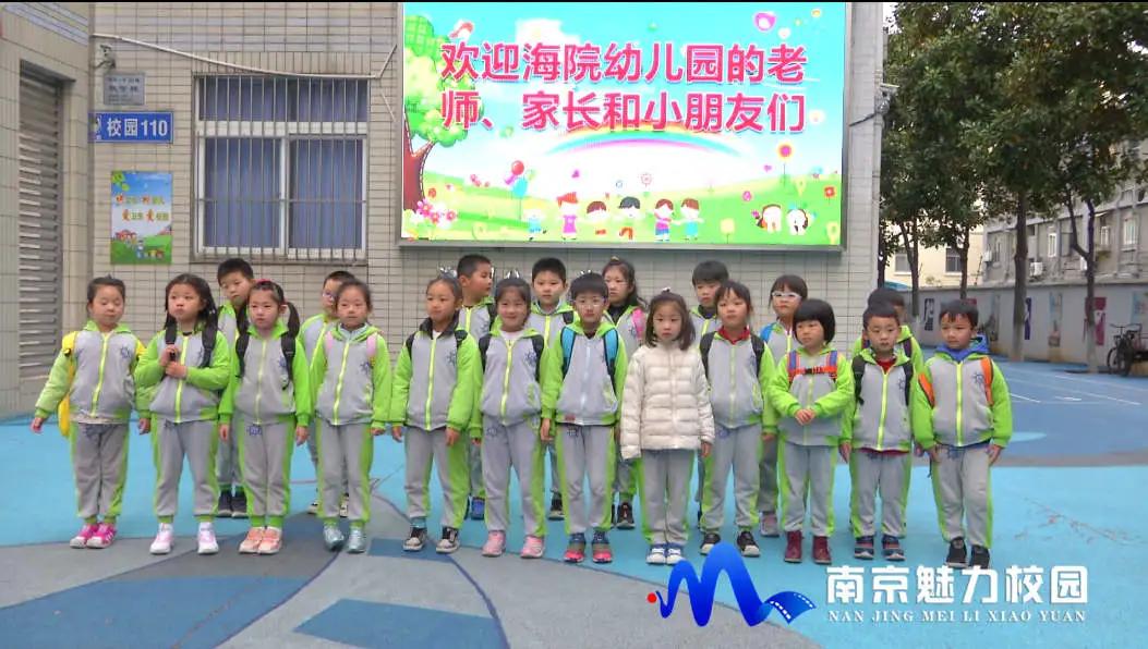动态丨南京市海英小学:“幼小衔接”片区幼儿园进校园
