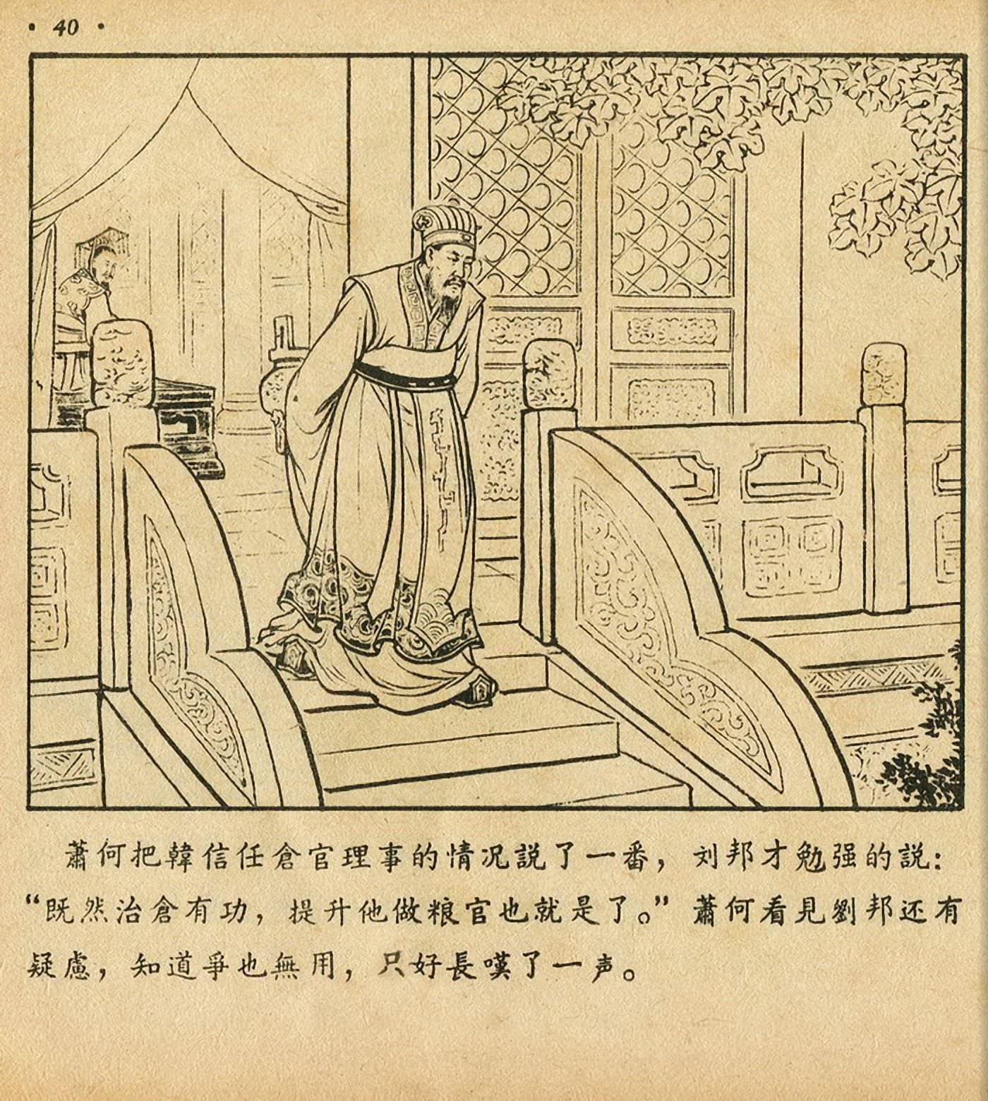 连环画萧何月下追韩信,连环画西汉演义萧何月下追韩信