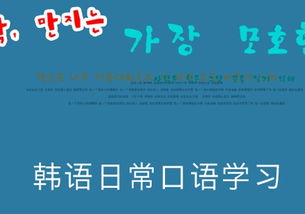快速学会韩语40个音节,韩语日常用语免费学习