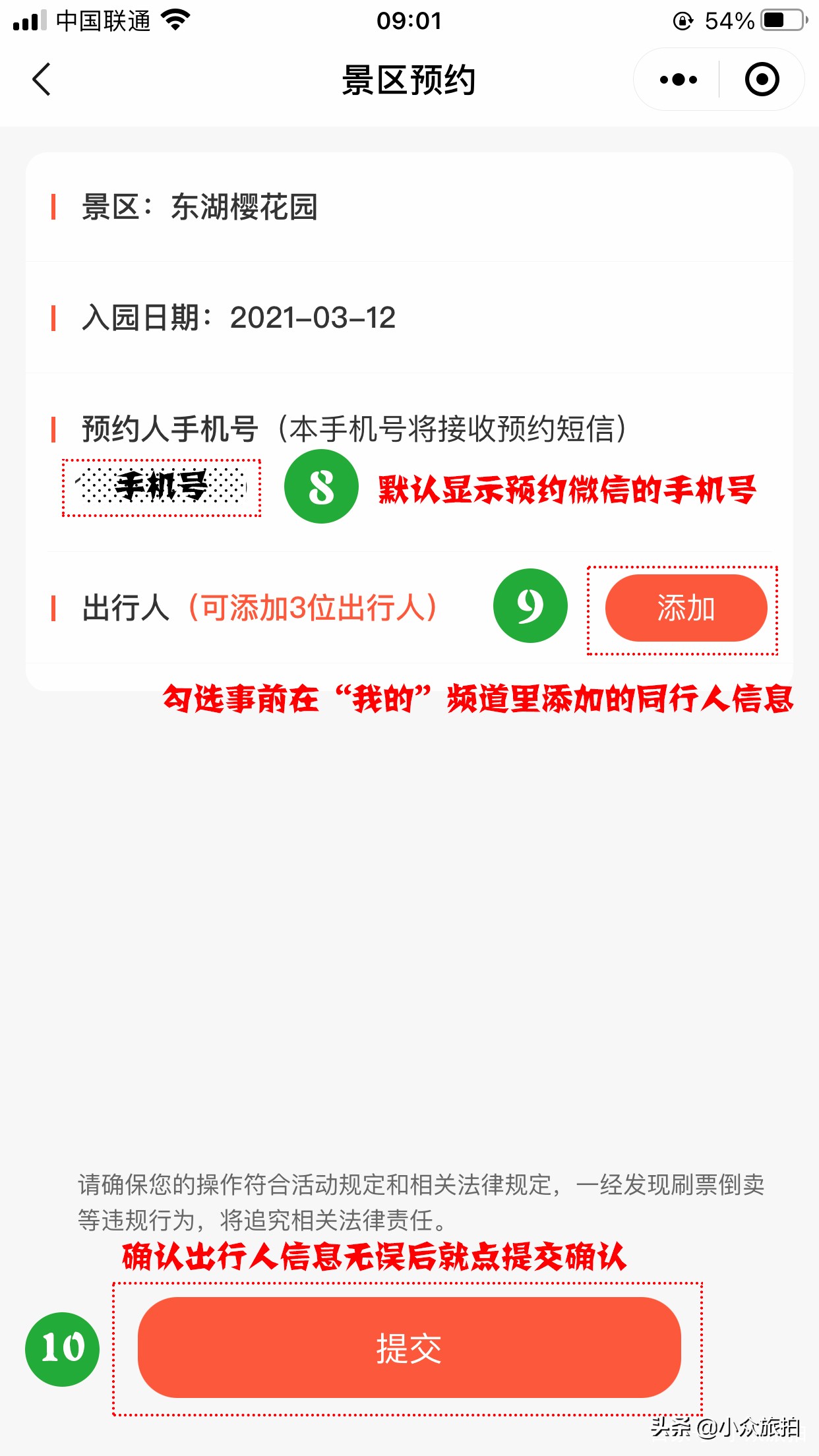 预约不到武汉东湖樱花园景区免费门票？教你如何抢票