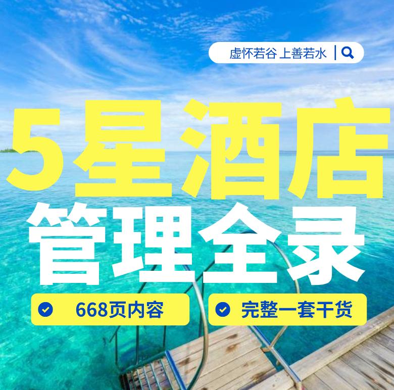 酒店管理从入门到精通,酒店管理运营管理金点子