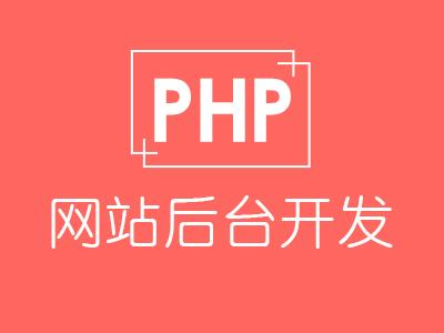 零基础学php先学什么,学习php前要掌握的基础知识