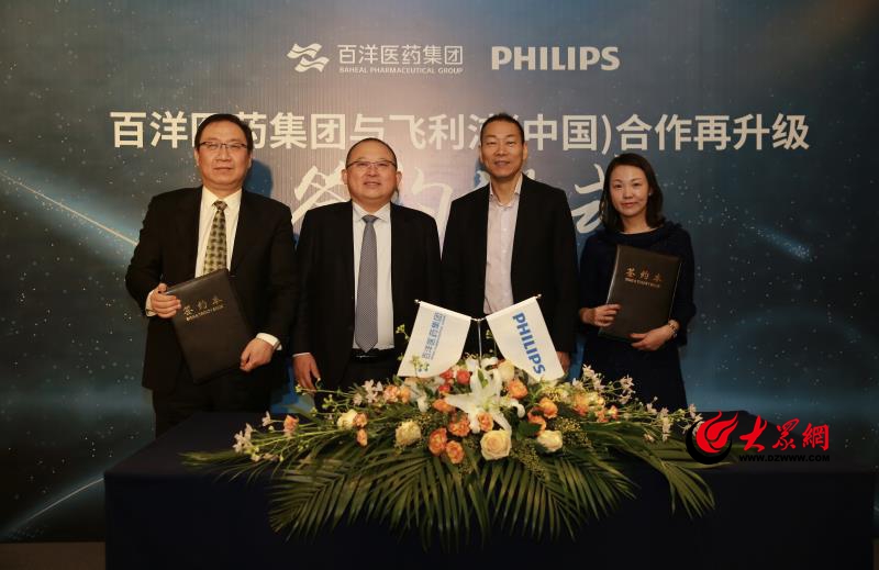 打造“健康关护全程”生态圈,飞利浦与百洋医药合作再升级