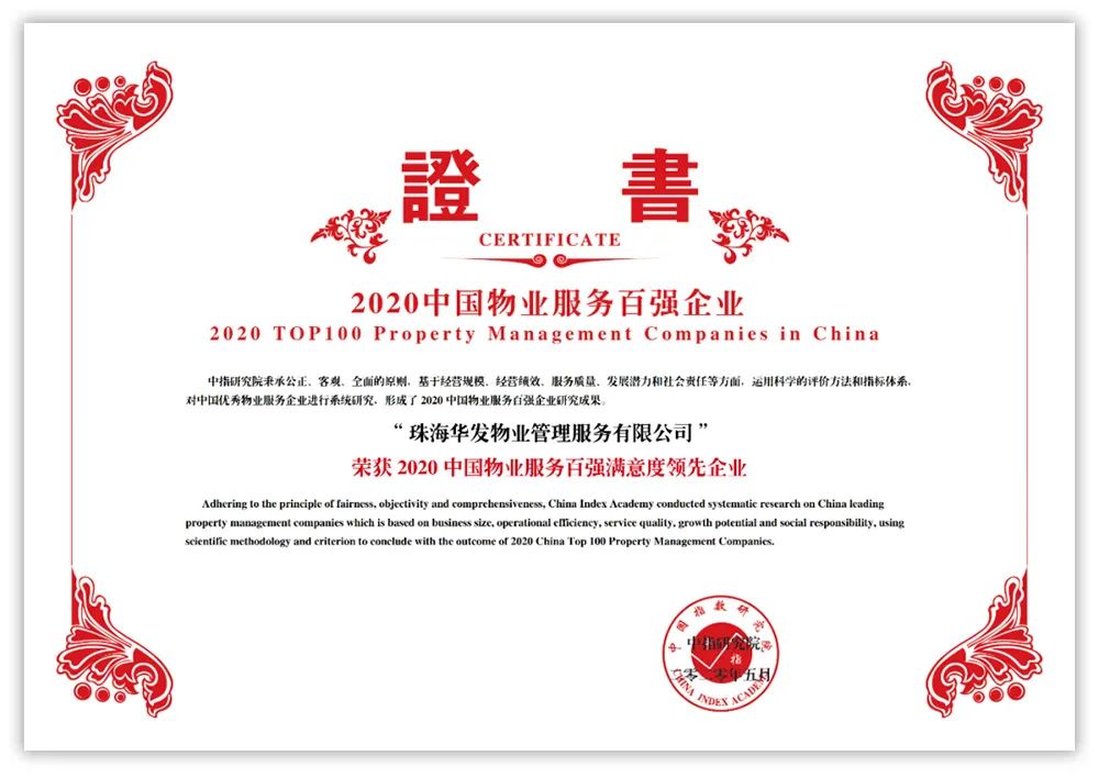 华发物业品质管理中心,华发物业最新视频