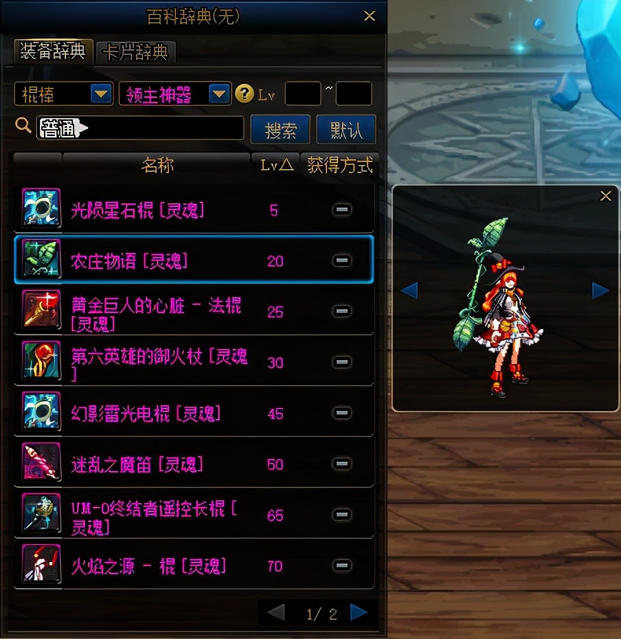 dnf女魔法师武器幻化外观排行,dnf女气功武器幻化颜值最高的