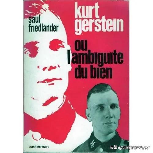 他是一位反纳粹的*党**卫队军官，第一个揭露集中营*杀屠**真相的格斯坦