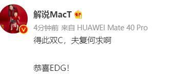 lpl春季赛外网热议edg,得此一妻夫复何求