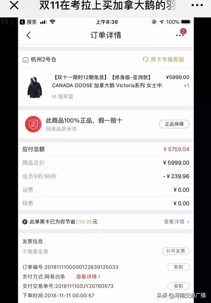 5567元买的加拿大鹅是假货？网易考拉陷入真假疑云！今早送东莞鉴定真伪