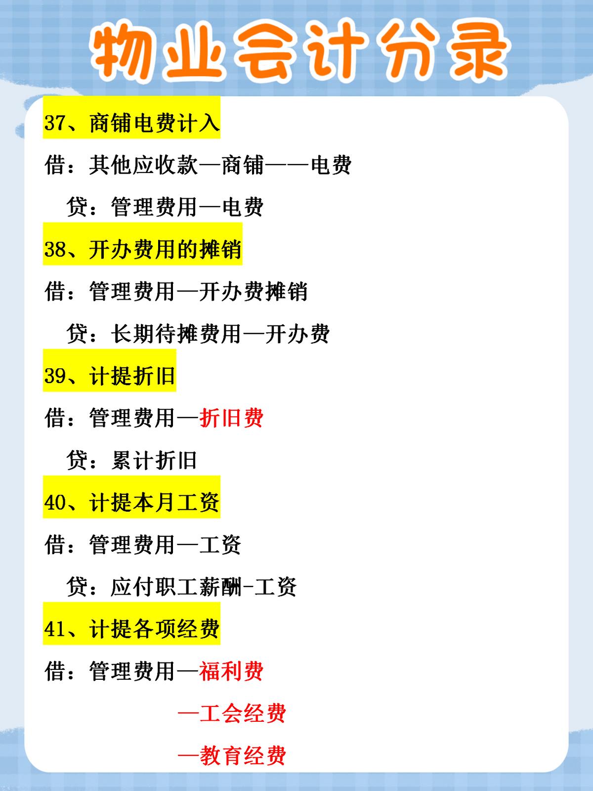 物业会计从零开始做账,物业会计账务处理重点