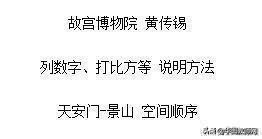 小学语文教资面试故宫博物院,北京故宫文物师招聘